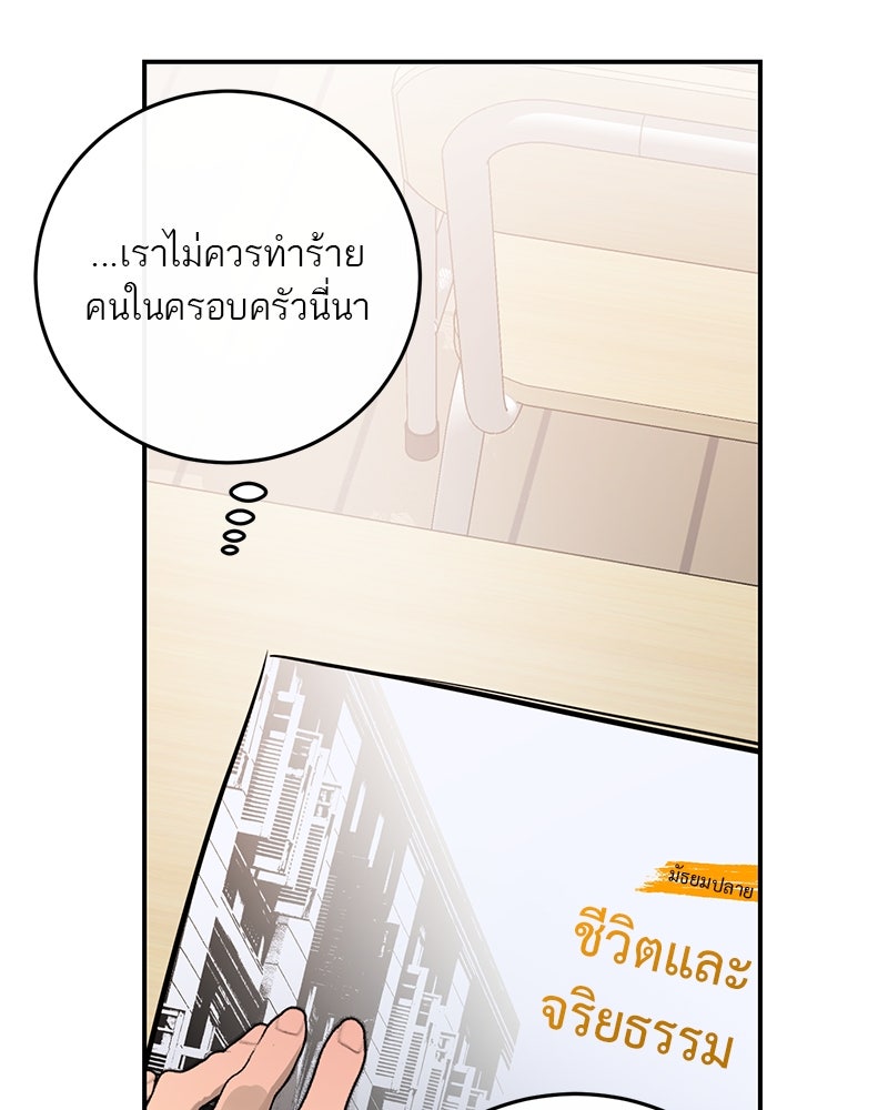 ตำนานเทพธิดาตกสวรรค์ - หน้า 79
