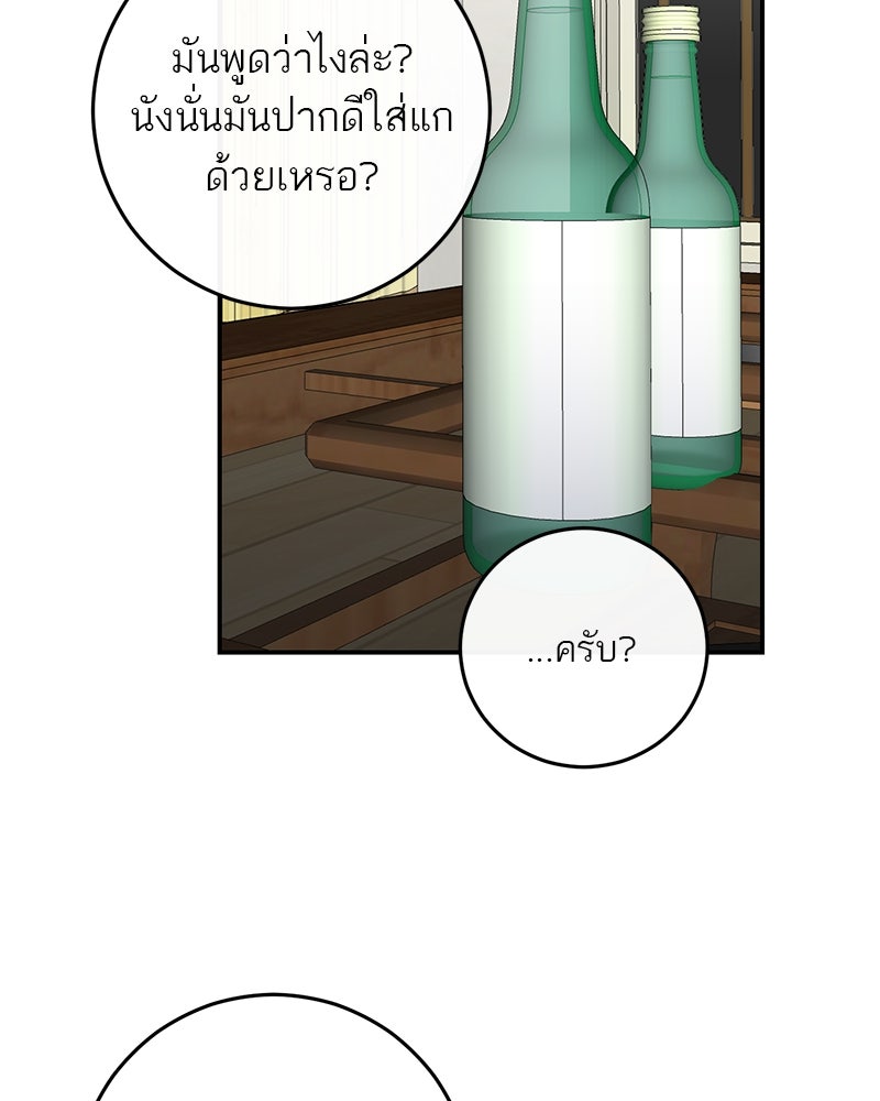 ตำนานเทพธิดาตกสวรรค์ - หน้า 86