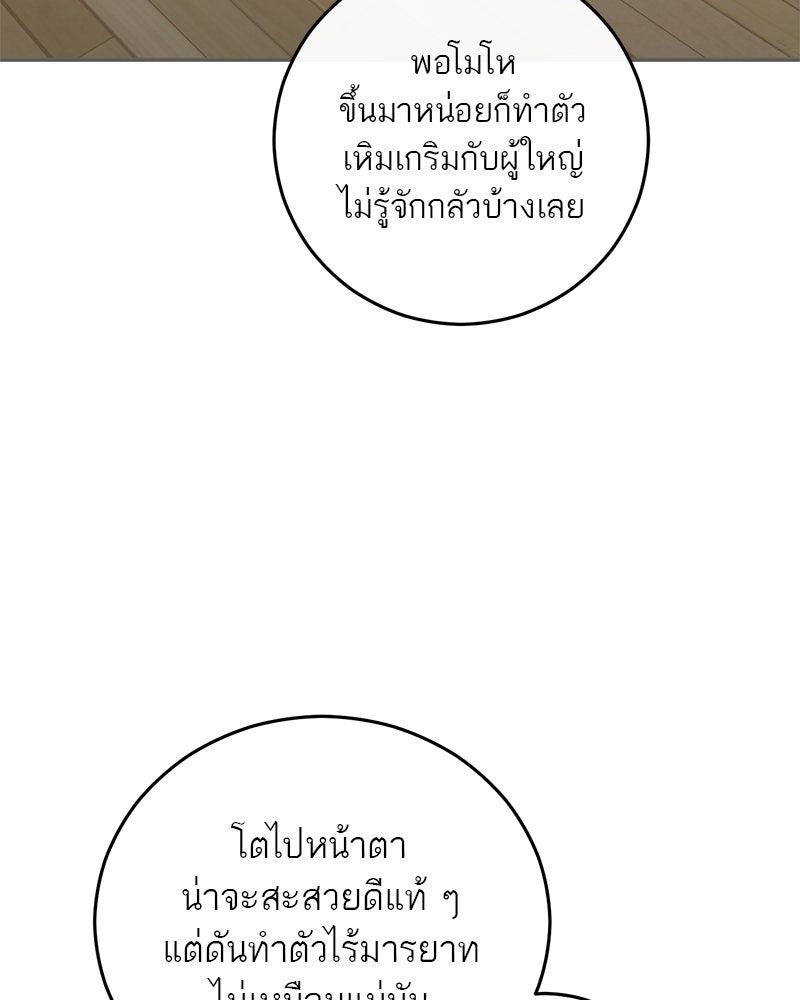 ตำนานเทพธิดาตกสวรรค์ - หน้า 88