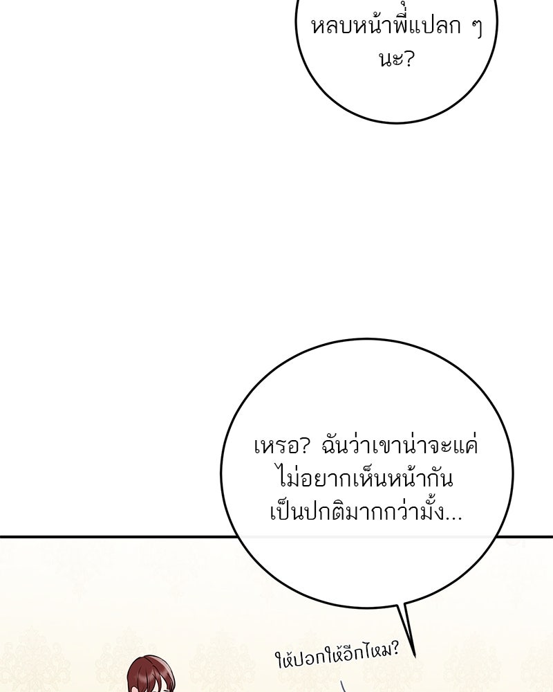 ตำนานเทพธิดาตกสวรรค์ - หน้า 24