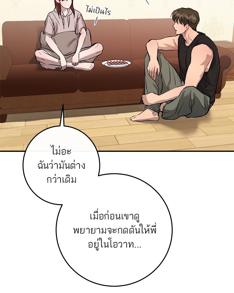 ตำนานเทพธิดาตกสวรรค์ - หน้า 25
