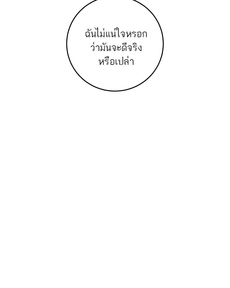 ตำนานเทพธิดาตกสวรรค์ - หน้า 34