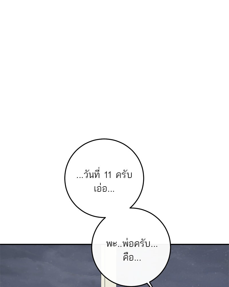 ตำนานเทพธิดาตกสวรรค์ - หน้า 42