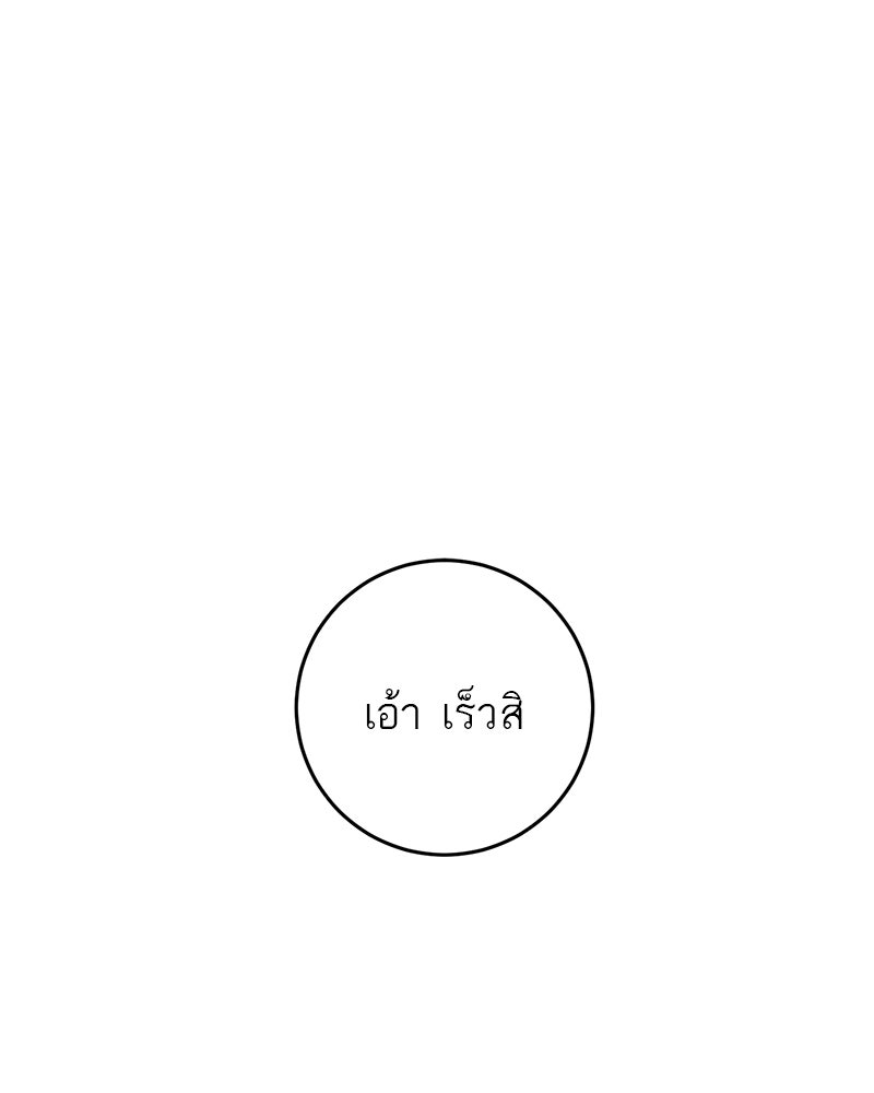 ตำนานเทพธิดาตกสวรรค์ - หน้า 46