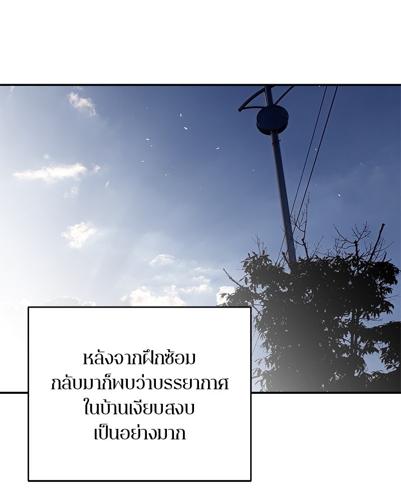 ตำนานเทพธิดาตกสวรรค์ - หน้า 61