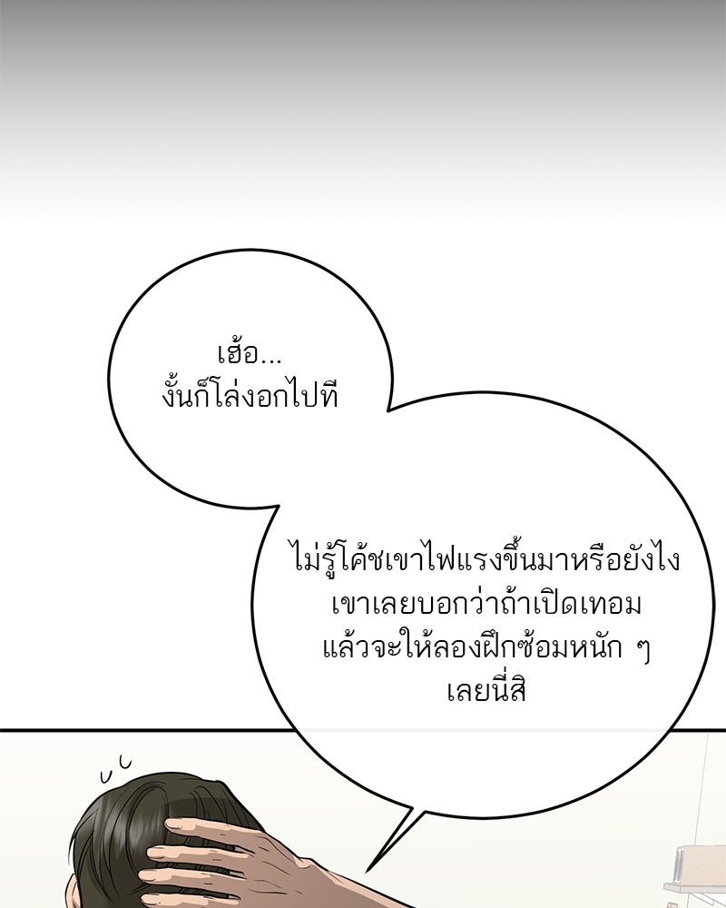 ตำนานเทพธิดาตกสวรรค์ - หน้า 68