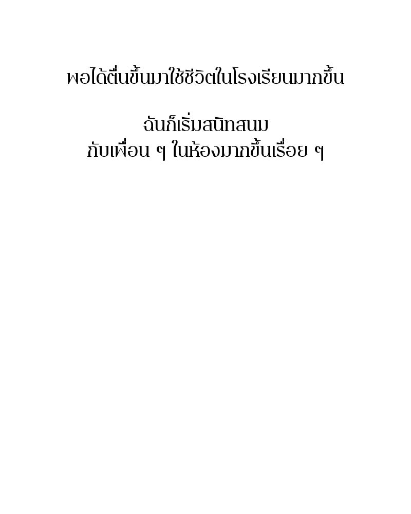ตำนานเทพธิดาตกสวรรค์ - หน้า 86