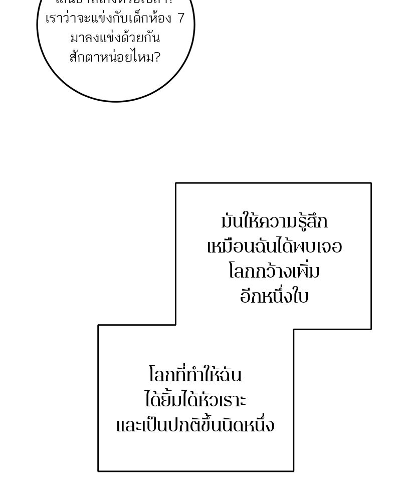 ตำนานเทพธิดาตกสวรรค์ - หน้า 88
