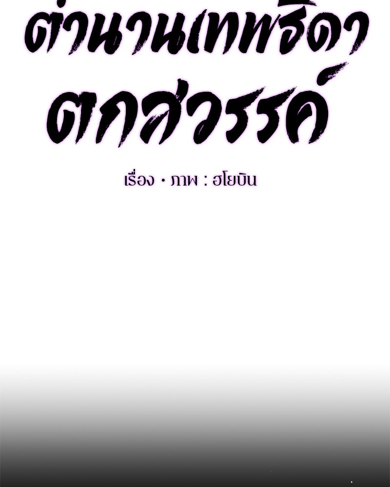 ตำนานเทพธิดาตกสวรรค์ - หน้า 18