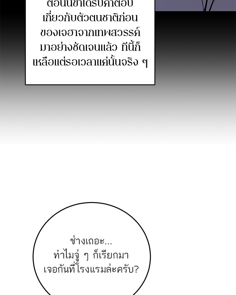 ตำนานเทพธิดาตกสวรรค์ - หน้า 37