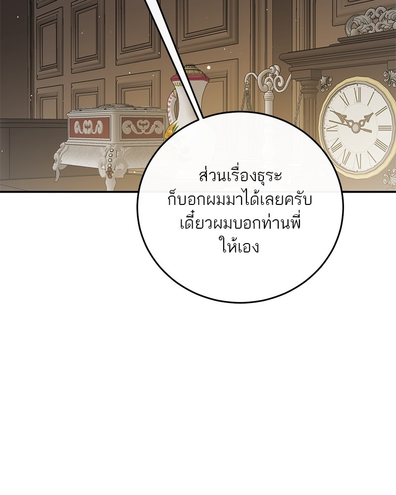 ตำนานเทพธิดาตกสวรรค์ - หน้า 42