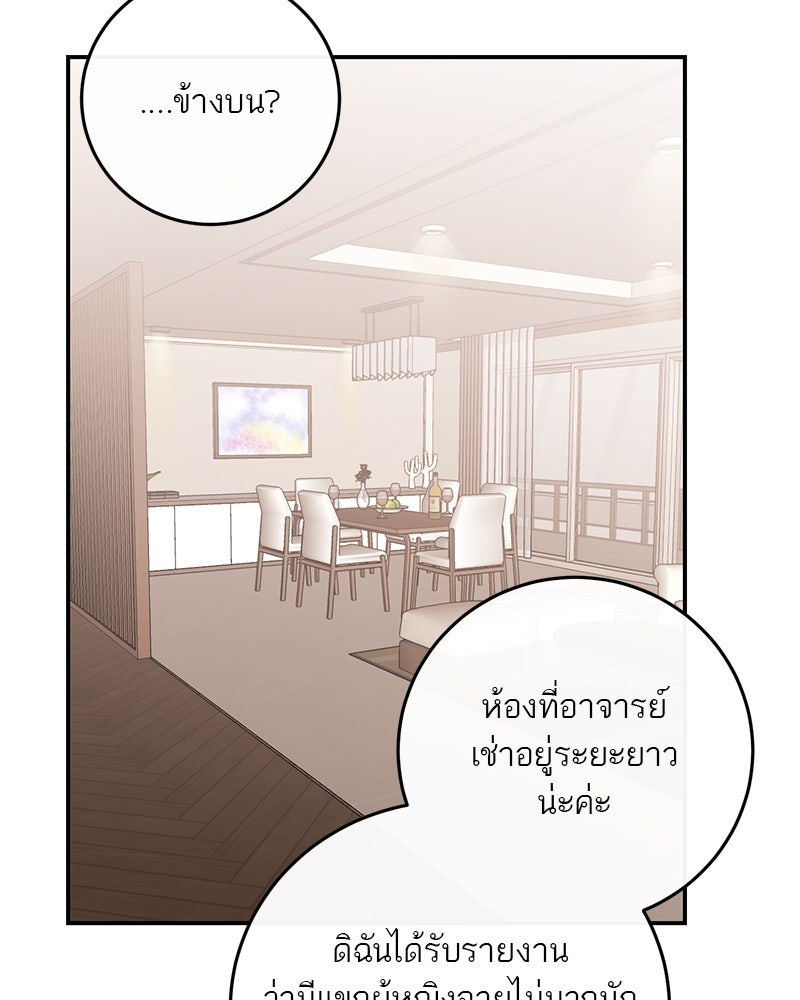 ตำนานเทพธิดาตกสวรรค์ - หน้า 45