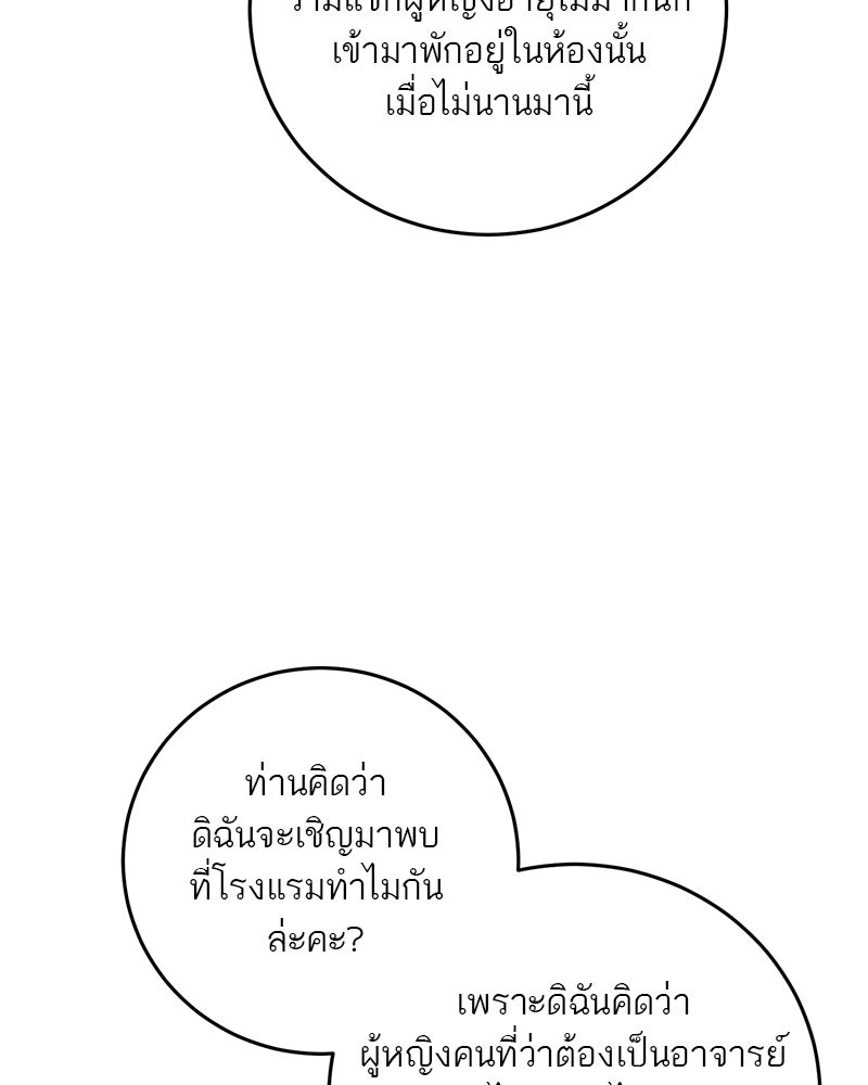 ตำนานเทพธิดาตกสวรรค์ - หน้า 46