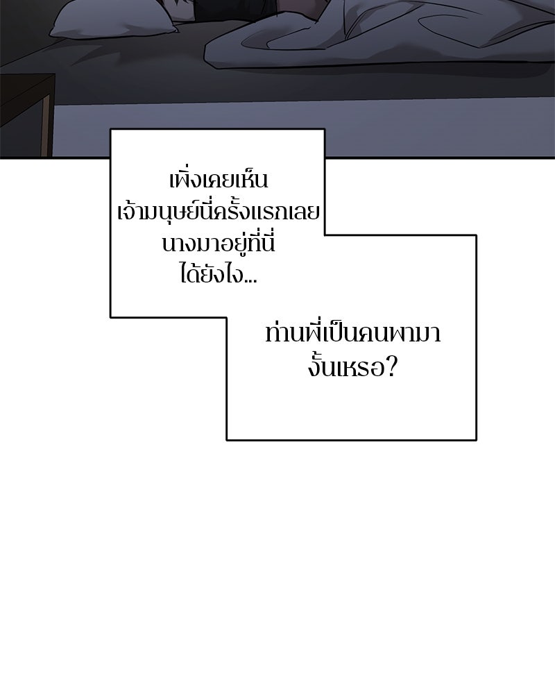 ตำนานเทพธิดาตกสวรรค์ - หน้า 66