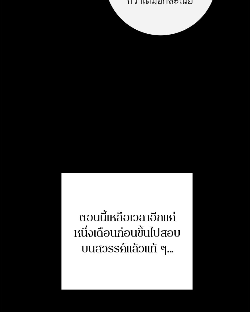 ตำนานเทพธิดาตกสวรรค์ - หน้า 7