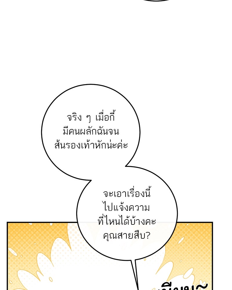 ตำนานเทพธิดาตกสวรรค์ - หน้า 96