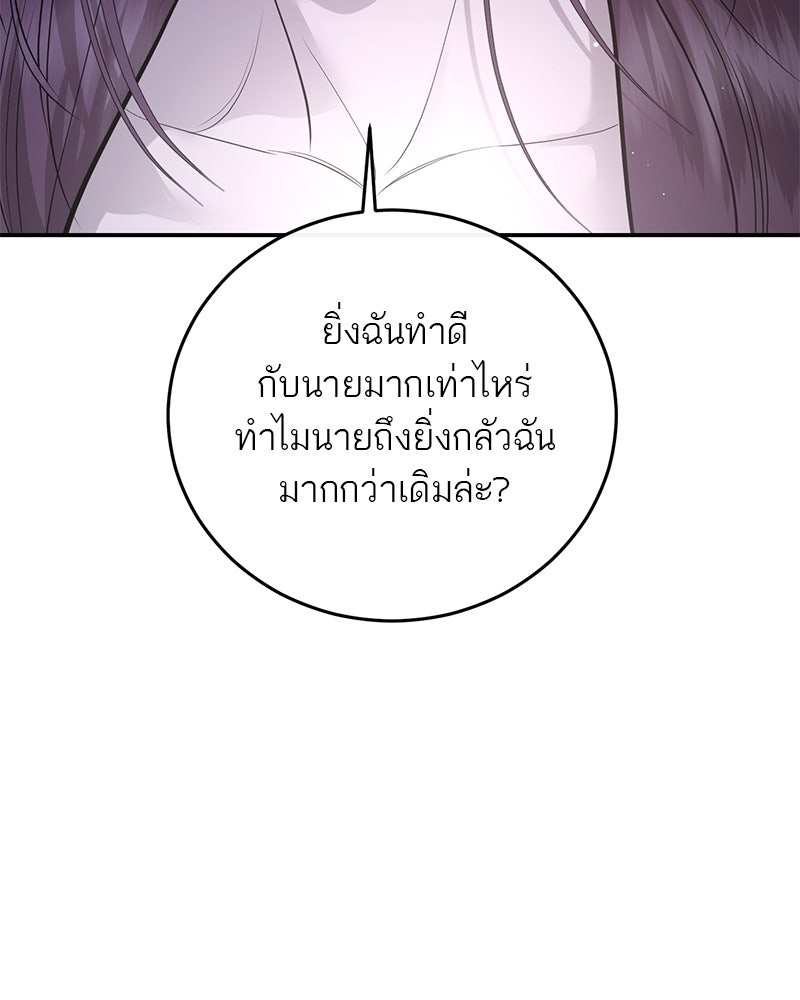 ตำนานเทพธิดาตกสวรรค์ - หน้า 62