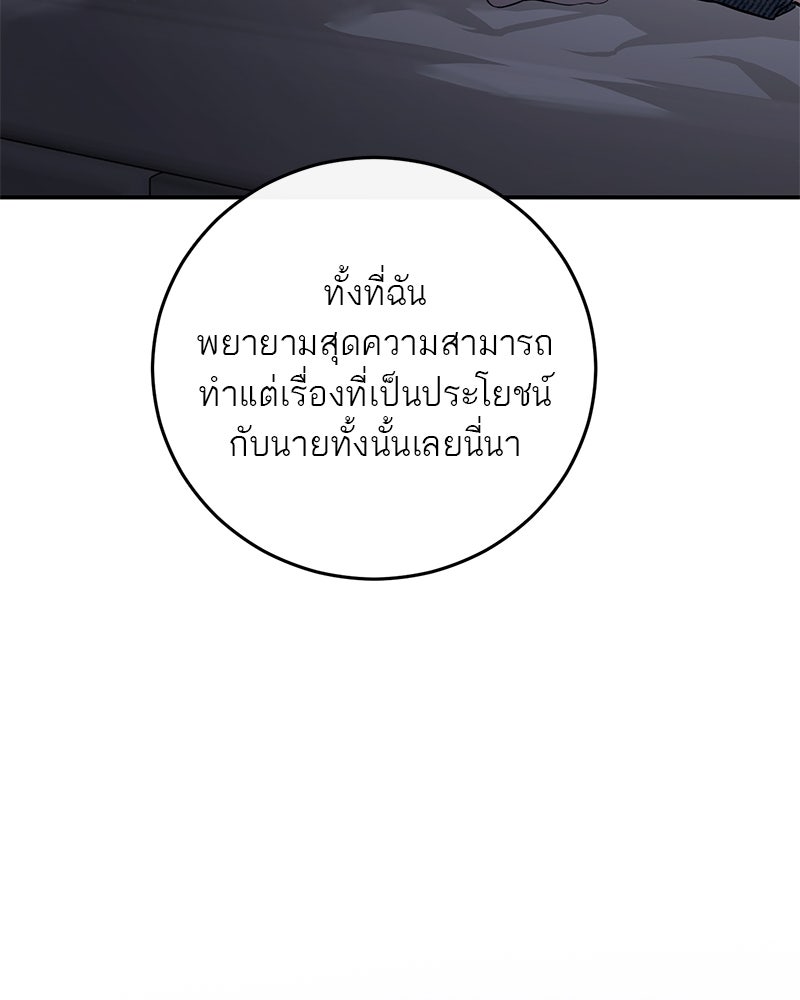 ตำนานเทพธิดาตกสวรรค์ - หน้า 64