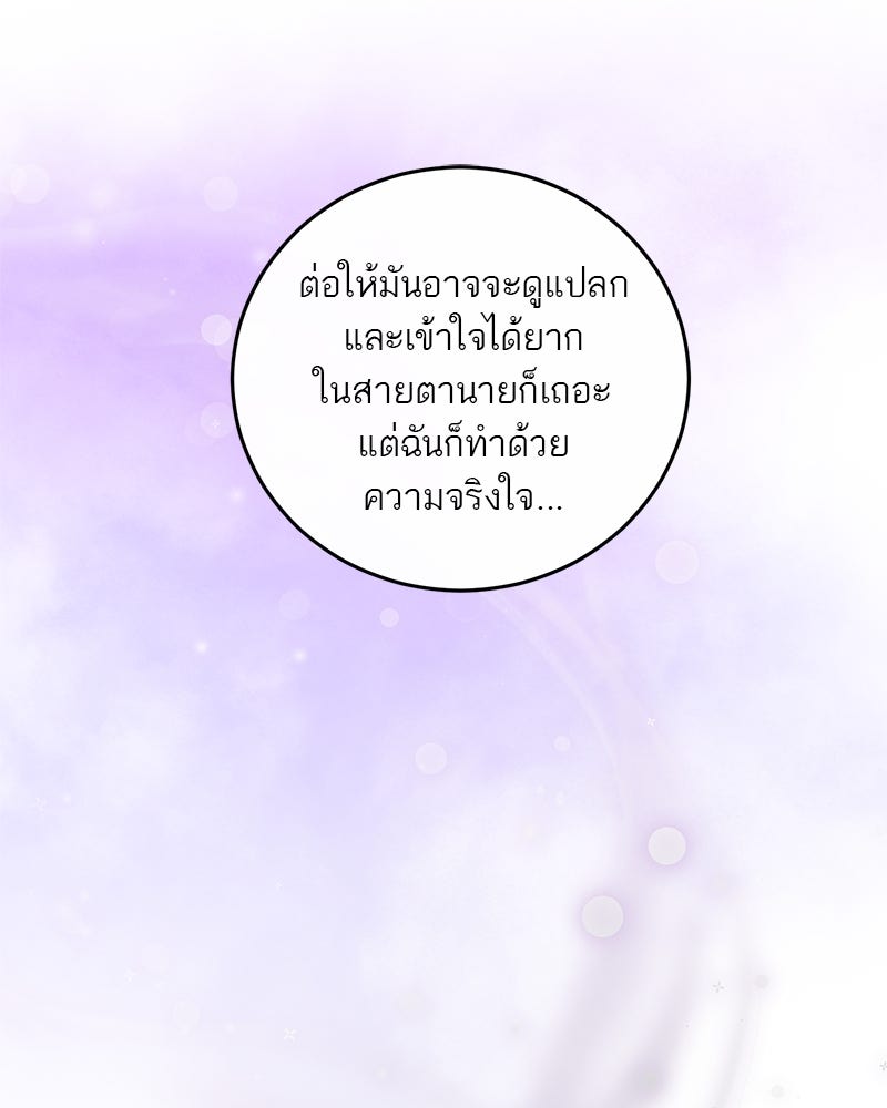 ตำนานเทพธิดาตกสวรรค์ - หน้า 65