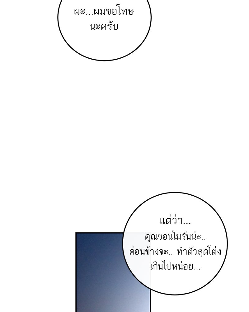 ตำนานเทพธิดาตกสวรรค์ - หน้า 68