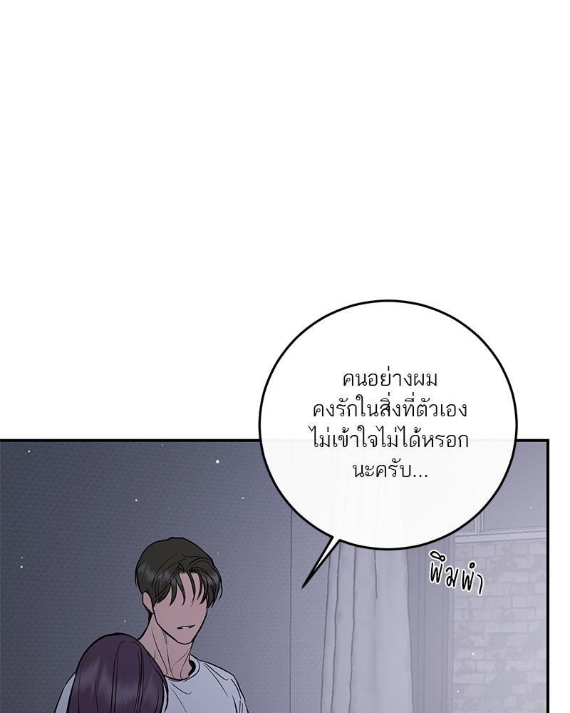 ตำนานเทพธิดาตกสวรรค์ - หน้า 70