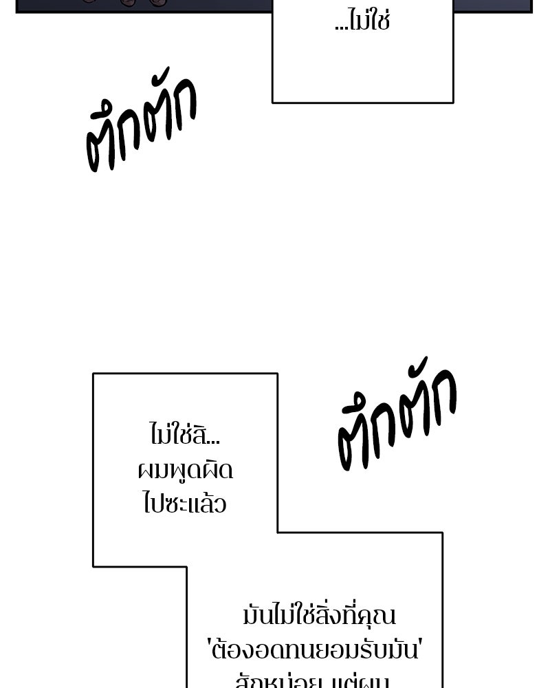 ตำนานเทพธิดาตกสวรรค์ - หน้า 95