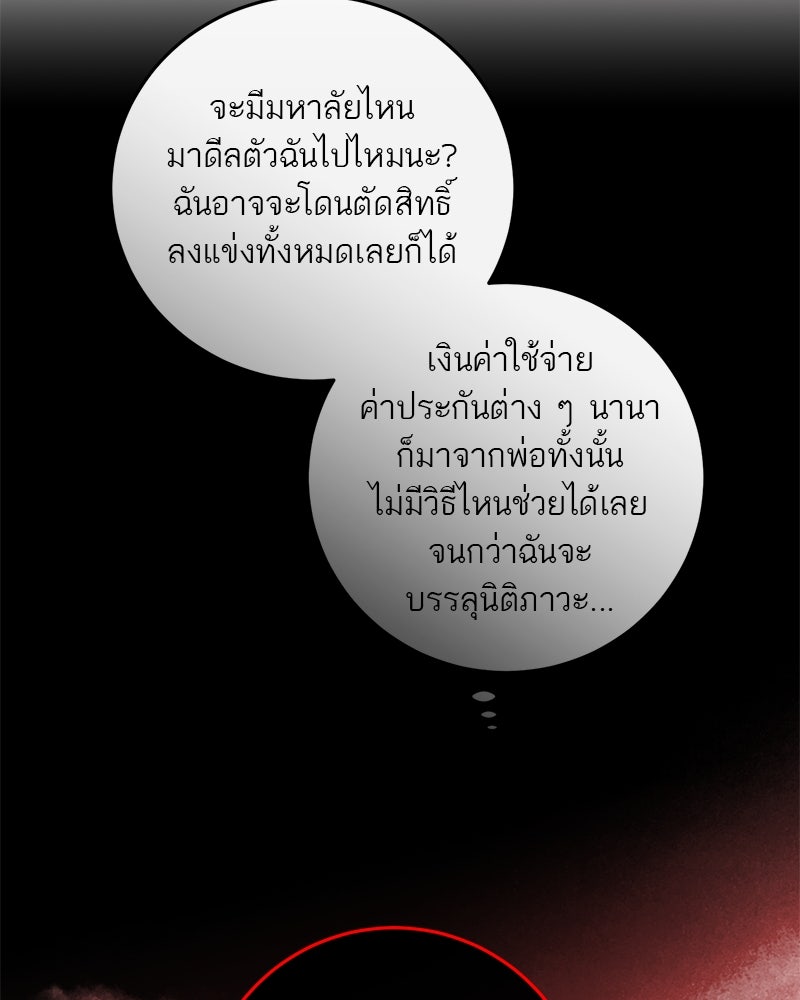 ตำนานเทพธิดาตกสวรรค์ - หน้า 103