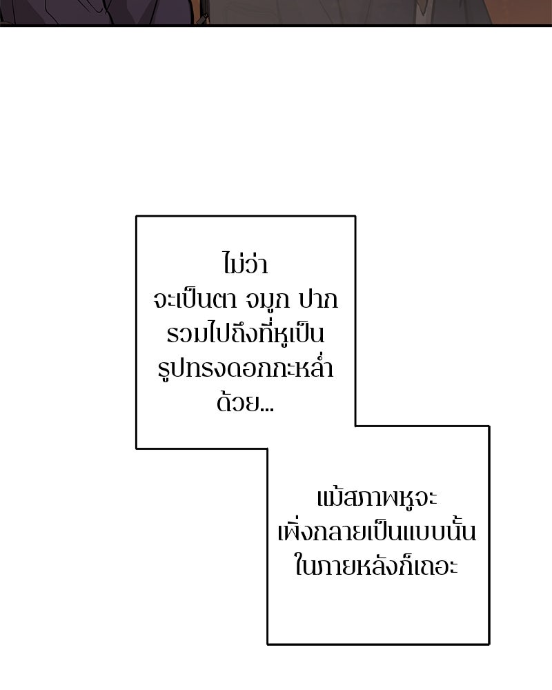 ตำนานเทพธิดาตกสวรรค์ - หน้า 113