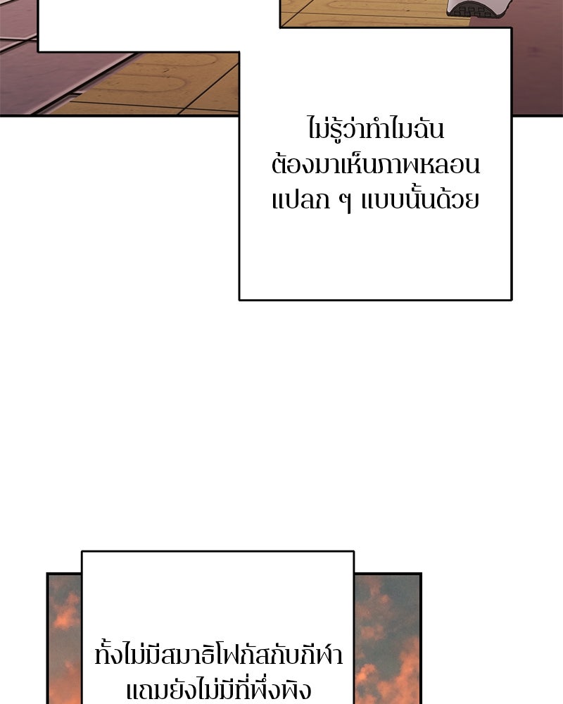 ตำนานเทพธิดาตกสวรรค์ - หน้า 120