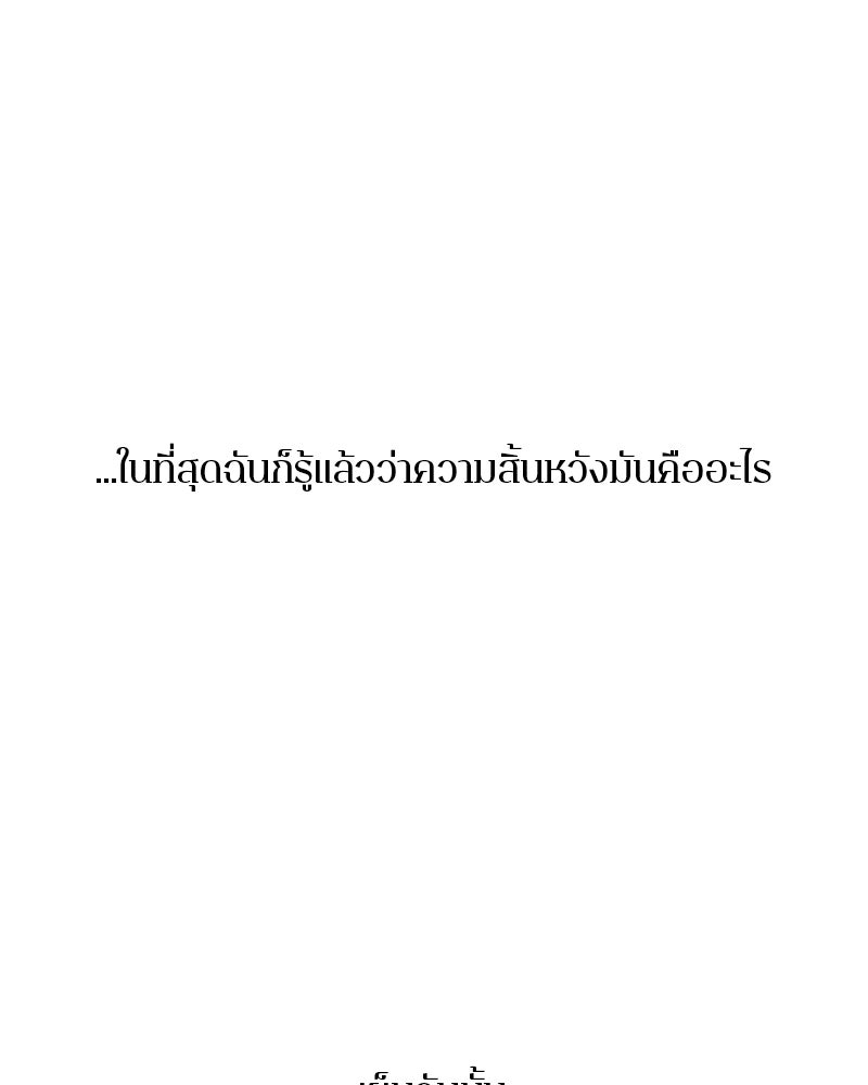 ตำนานเทพธิดาตกสวรรค์ - หน้า 136