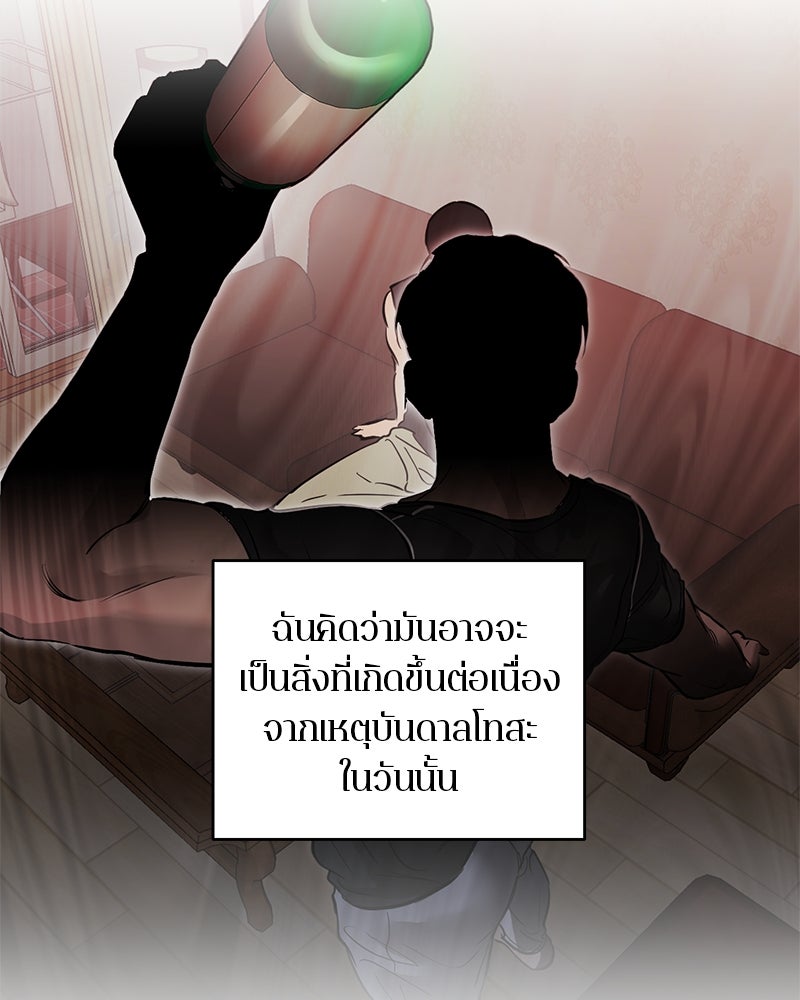 ตำนานเทพธิดาตกสวรรค์ - หน้า 15