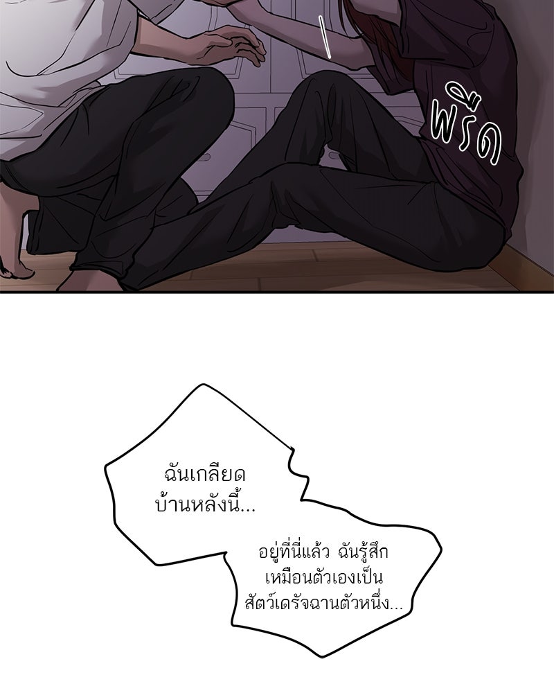 ตำนานเทพธิดาตกสวรรค์ - หน้า 49