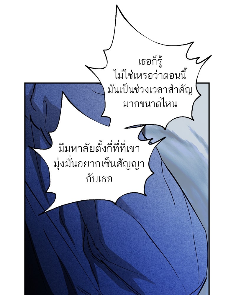 ตำนานเทพธิดาตกสวรรค์ - หน้า 61