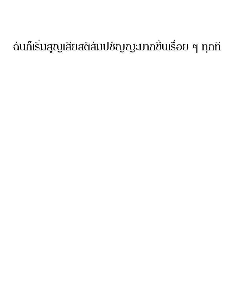 ตำนานเทพธิดาตกสวรรค์ - หน้า 74