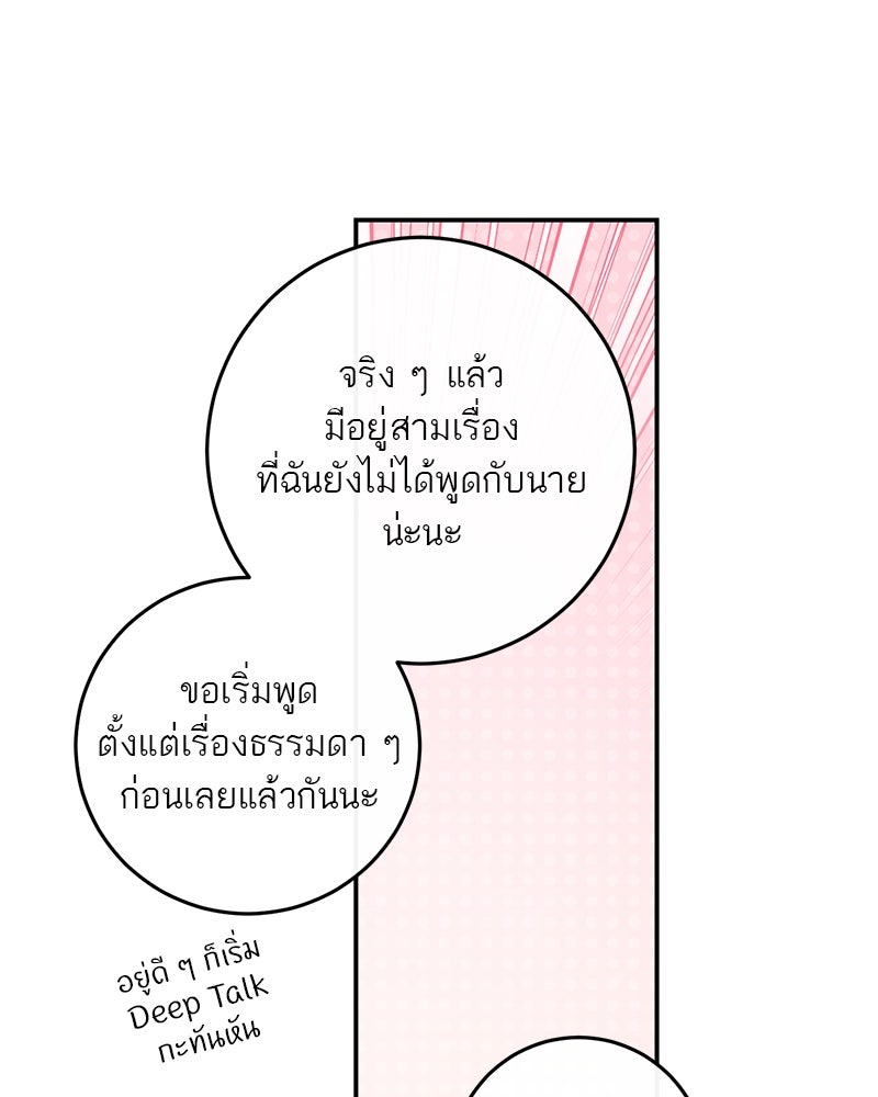 ตำนานเทพธิดาตกสวรรค์ - หน้า 112