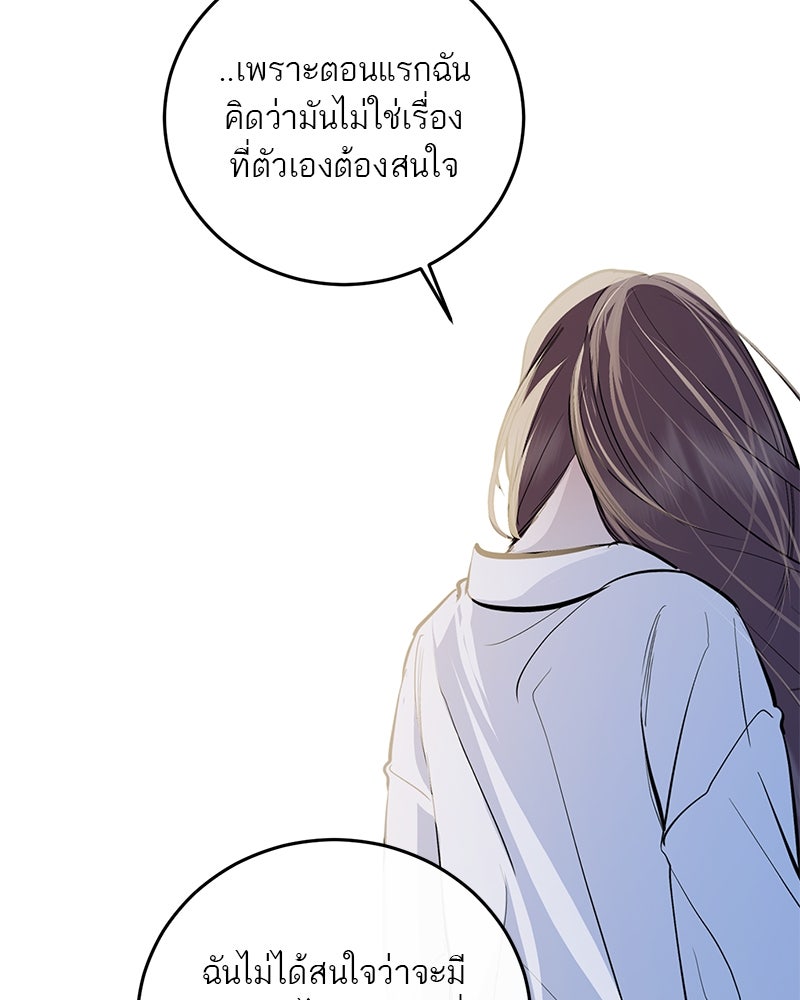 ตำนานเทพธิดาตกสวรรค์ - หน้า 120