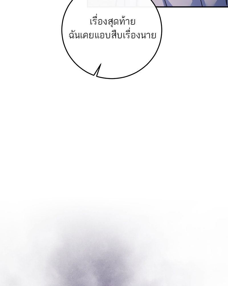 ตำนานเทพธิดาตกสวรรค์ - หน้า 123