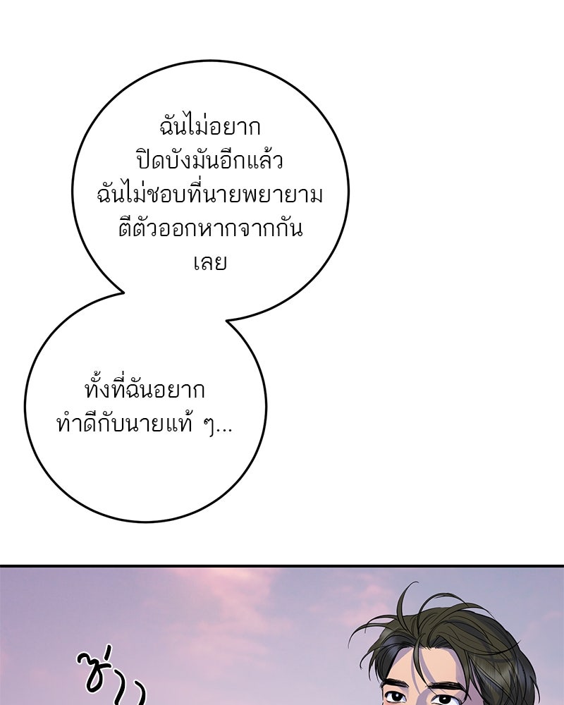 ตำนานเทพธิดาตกสวรรค์ - หน้า 136