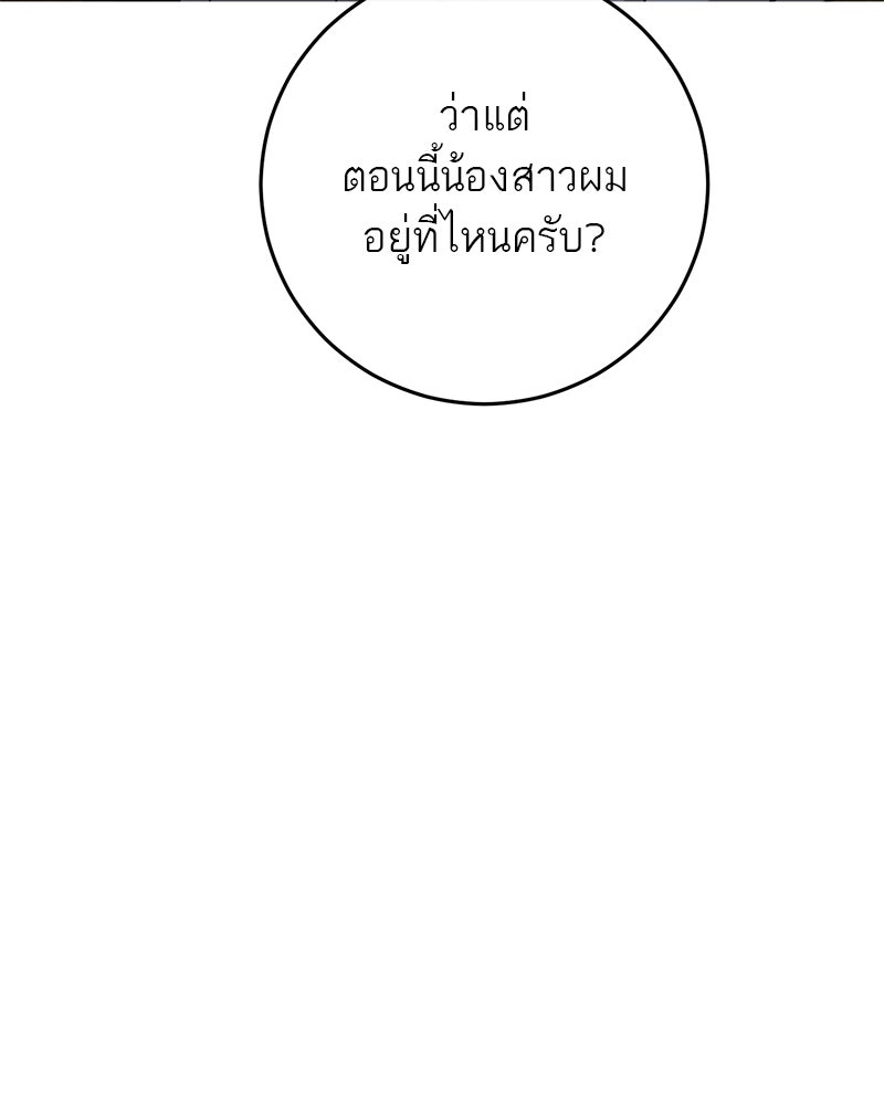 ตำนานเทพธิดาตกสวรรค์ - หน้า 16