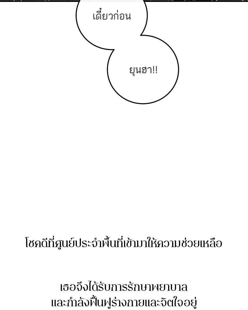 ตำนานเทพธิดาตกสวรรค์ - หน้า 22