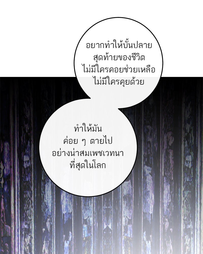 ตำนานเทพธิดาตกสวรรค์ - หน้า 35