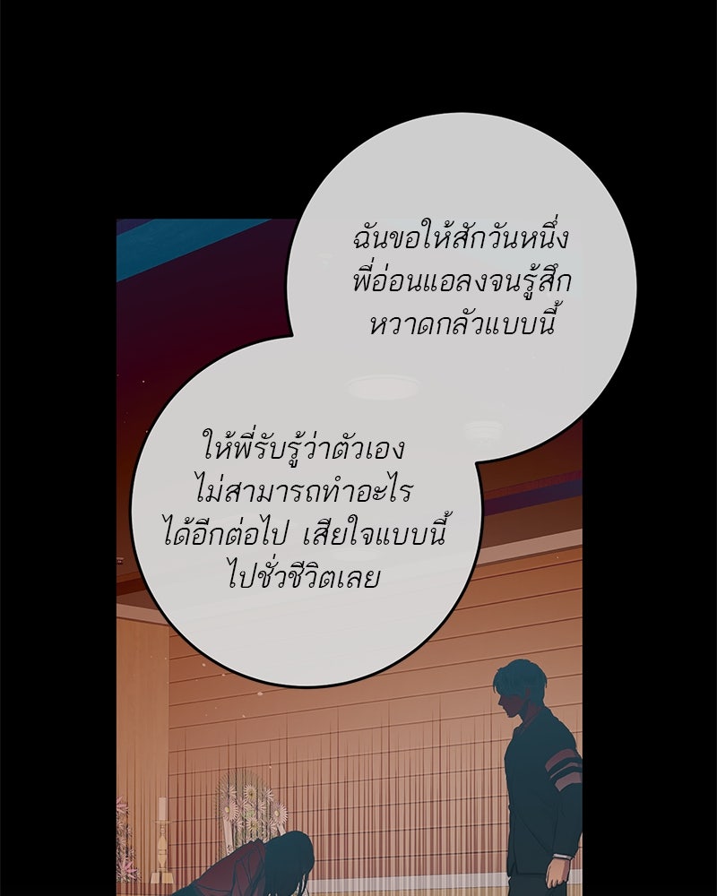 ตำนานเทพธิดาตกสวรรค์ - หน้า 71
