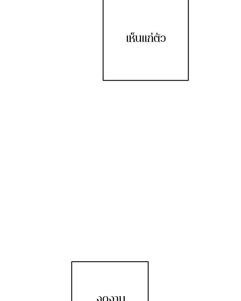 ตำนานเทพธิดาตกสวรรค์ - หน้า 76