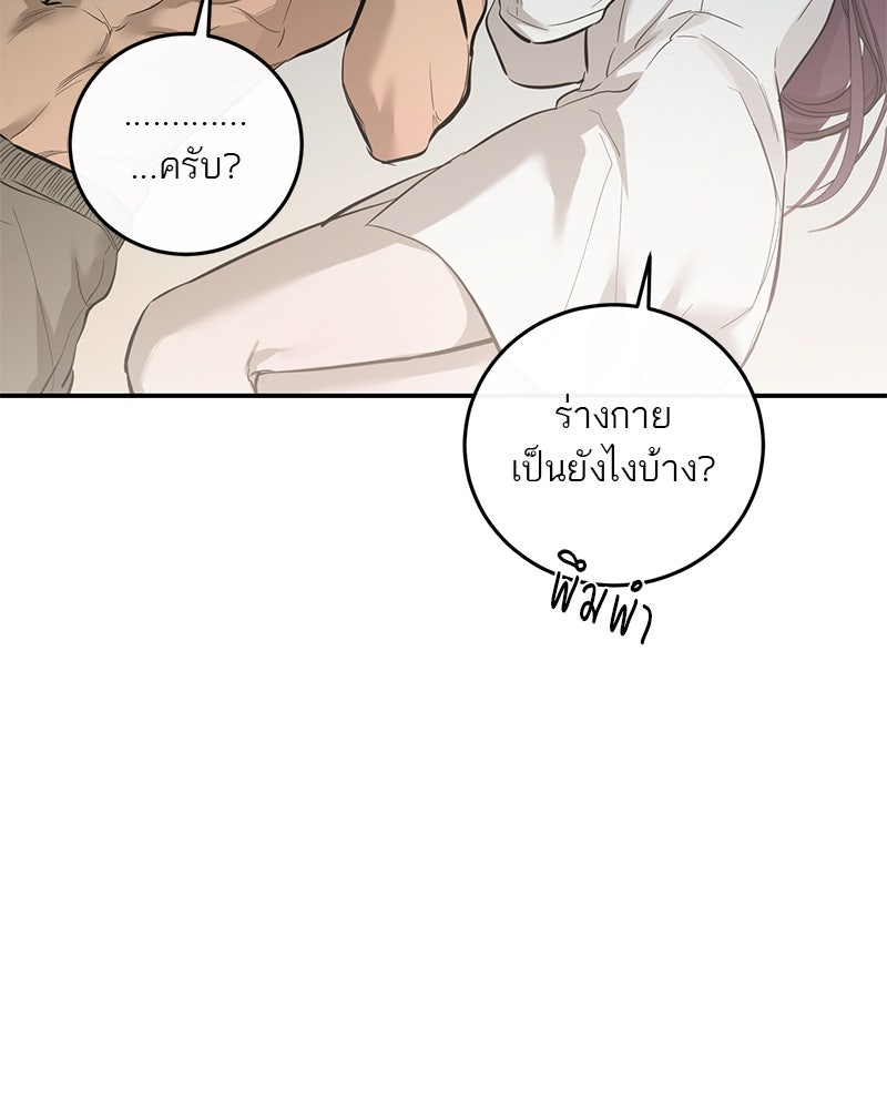 ตำนานเทพธิดาตกสวรรค์ - หน้า 84