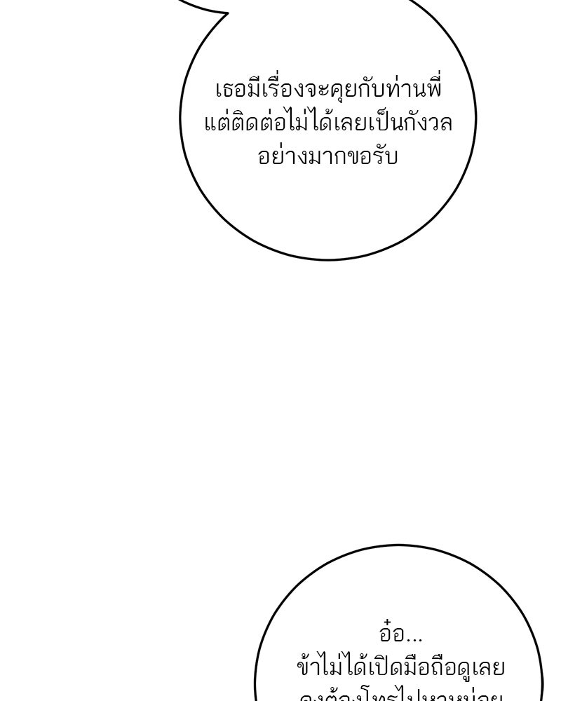 ตำนานเทพธิดาตกสวรรค์ - หน้า 117