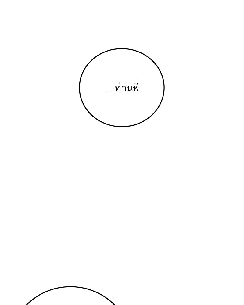 ตำนานเทพธิดาตกสวรรค์ - หน้า 122