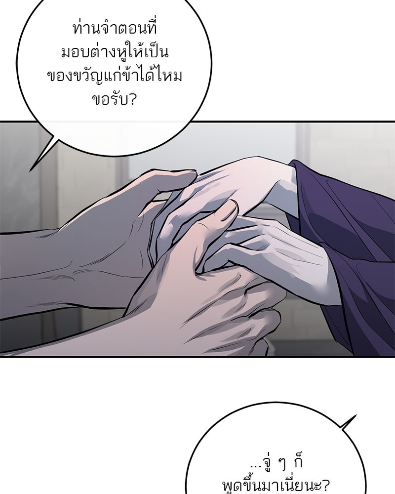 ตำนานเทพธิดาตกสวรรค์ - หน้า 123