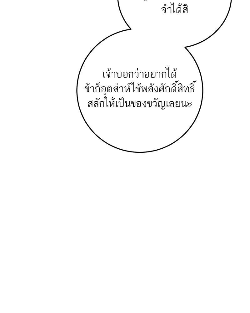 ตำนานเทพธิดาตกสวรรค์ - หน้า 124