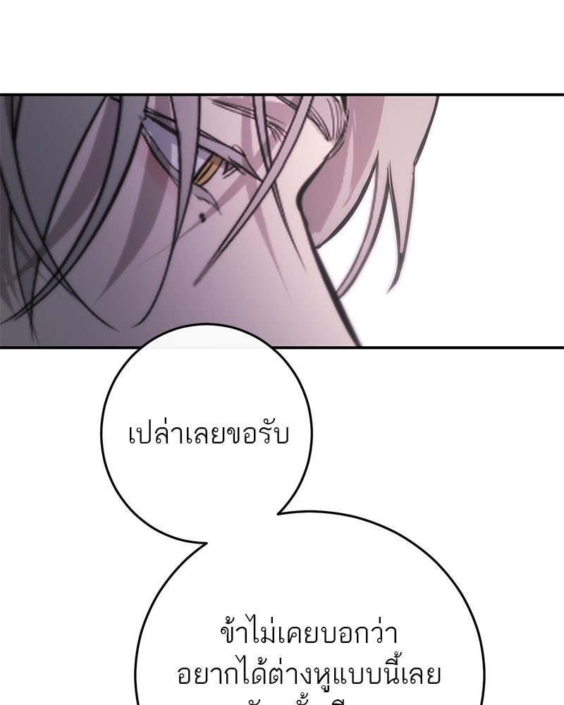 ตำนานเทพธิดาตกสวรรค์ - หน้า 125