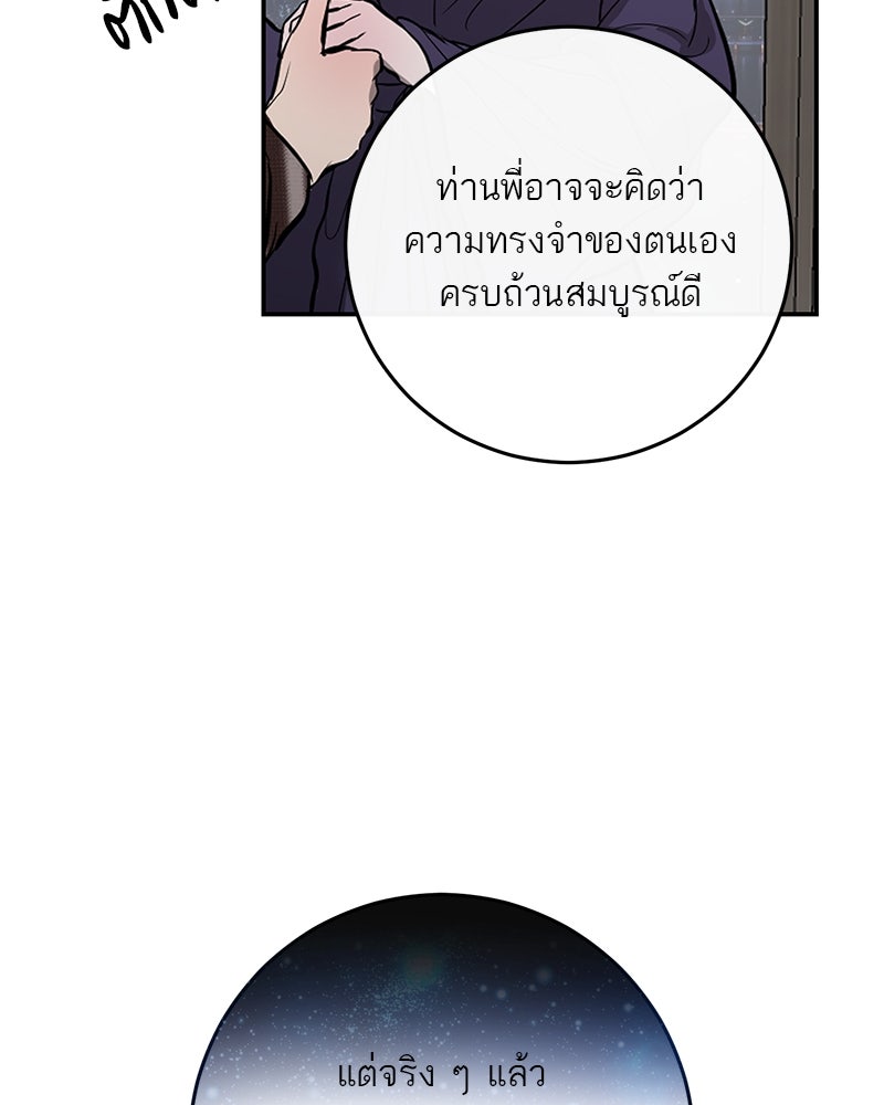 ตำนานเทพธิดาตกสวรรค์ - หน้า 135